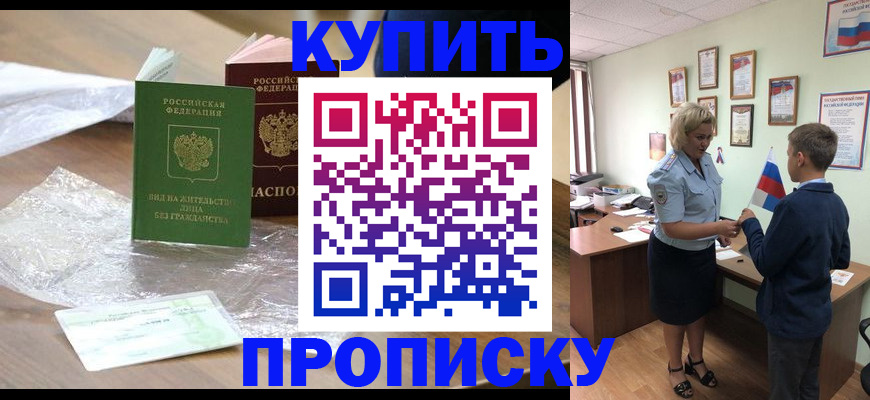 прописка для работы в Ирбите